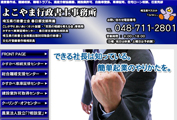 よこやま行政書士事務所ホームページ